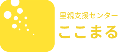 里親支援センターここまる